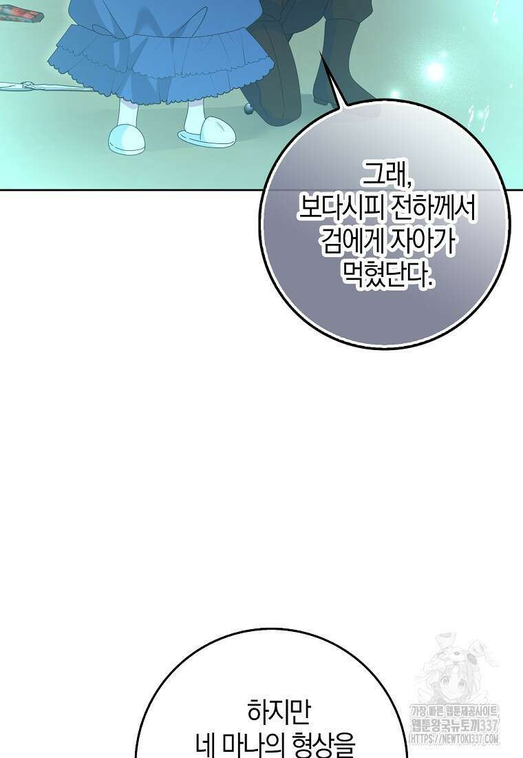그 어장, 내가 가져보겠다 40화 25