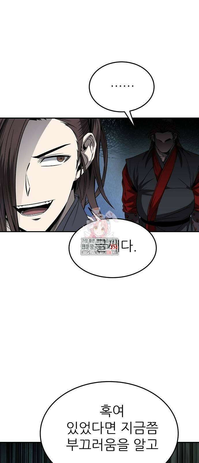 화산파 역대급 천재 46화 1