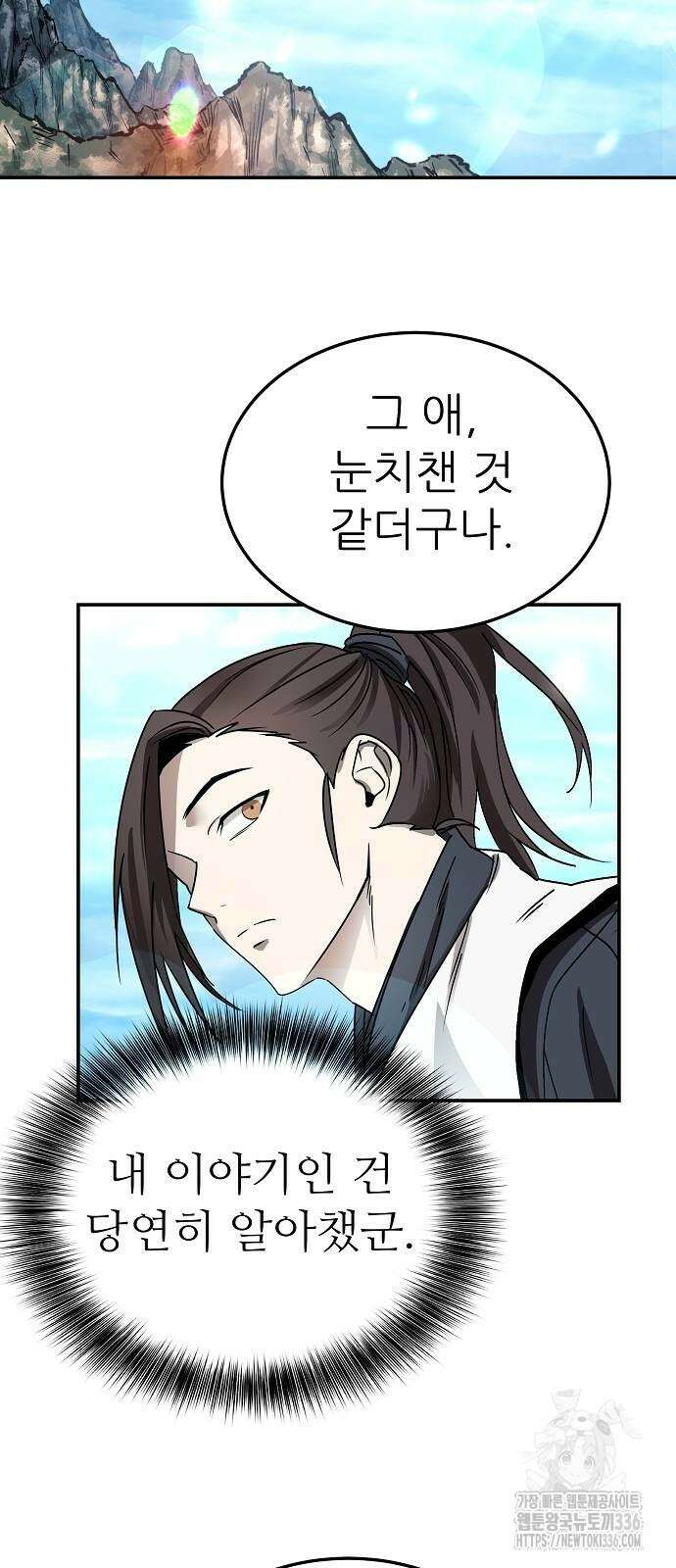 화산파 역대급 천재 46화 5