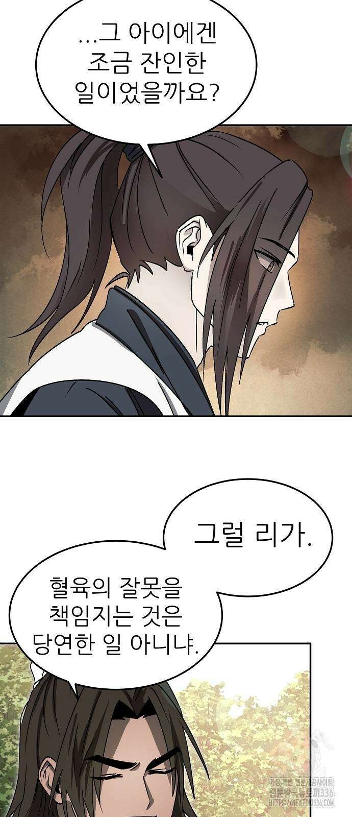 화산파 역대급 천재 46화 7