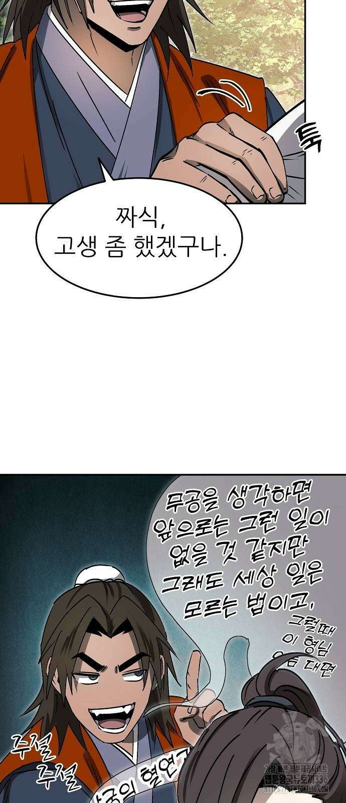 화산파 역대급 천재 46화 8