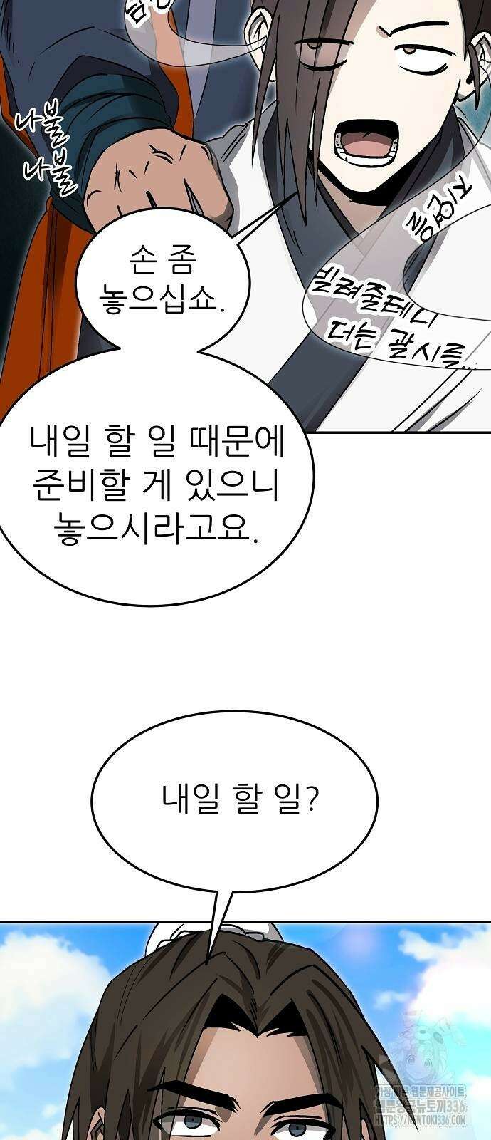 화산파 역대급 천재 46화 9