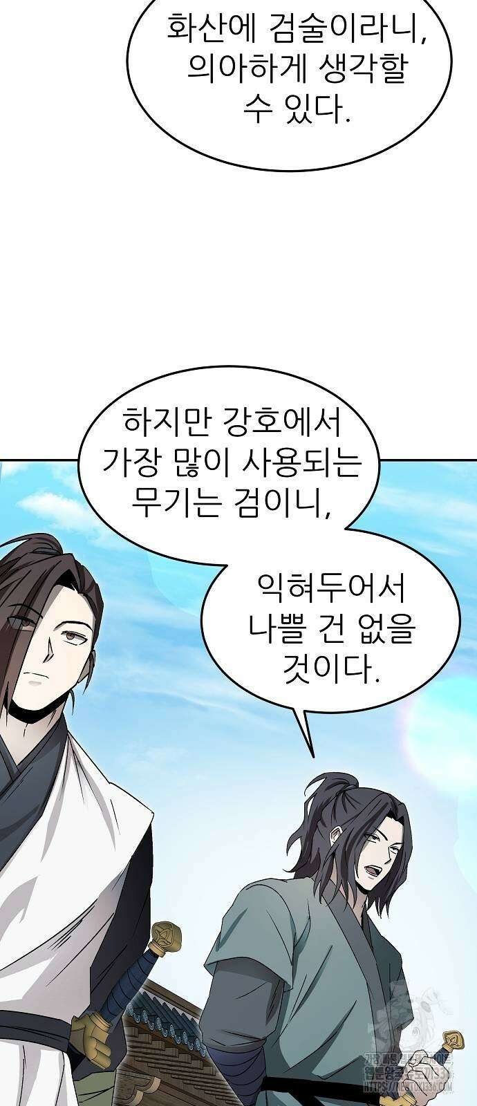 화산파 역대급 천재 46화 12