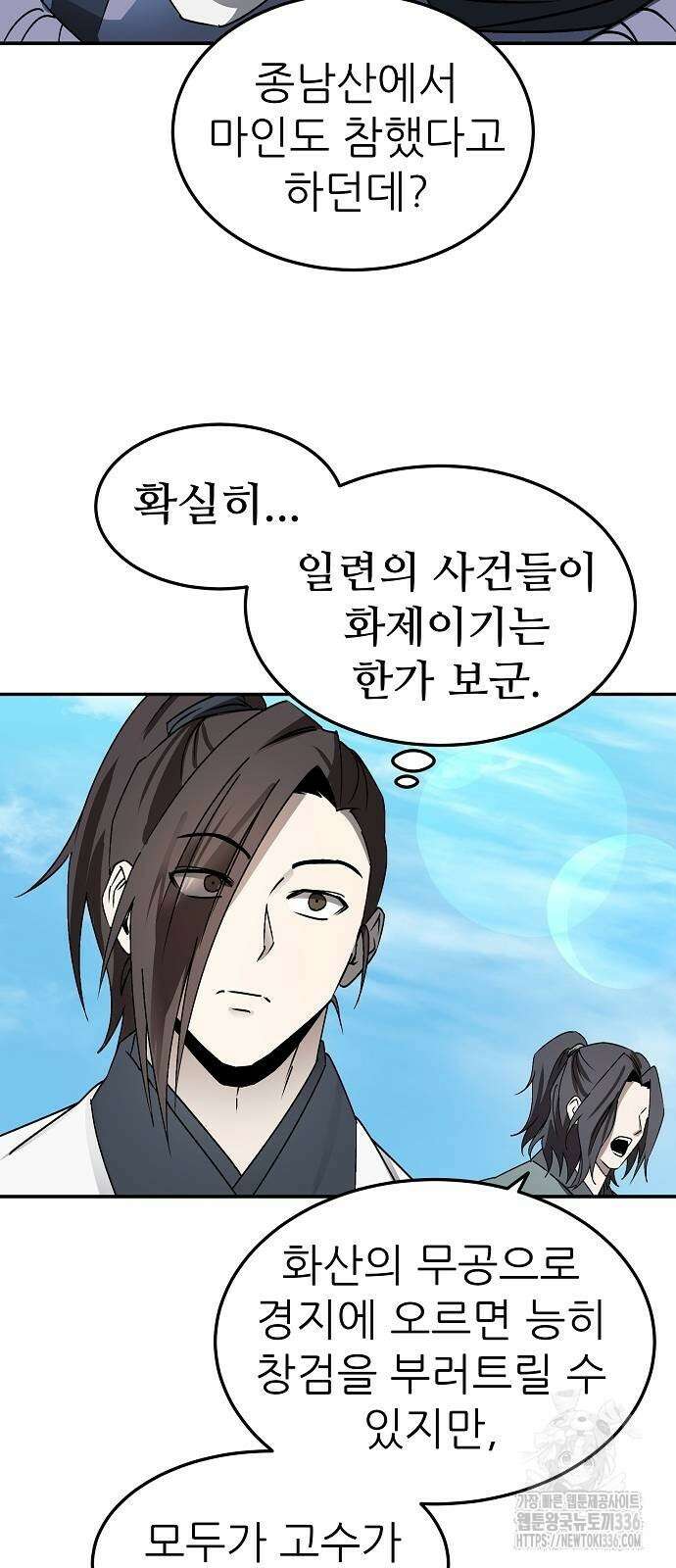 화산파 역대급 천재 46화 14
