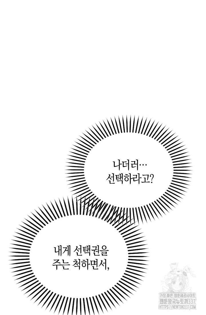 시한부라서 남주의 형과 결혼했더니 내게 집착한다41화 2