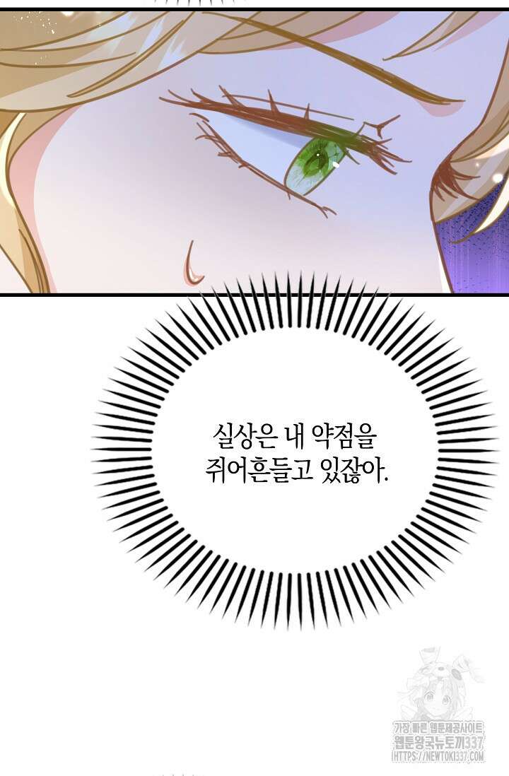 시한부라서 남주의 형과 결혼했더니 내게 집착한다41화 3