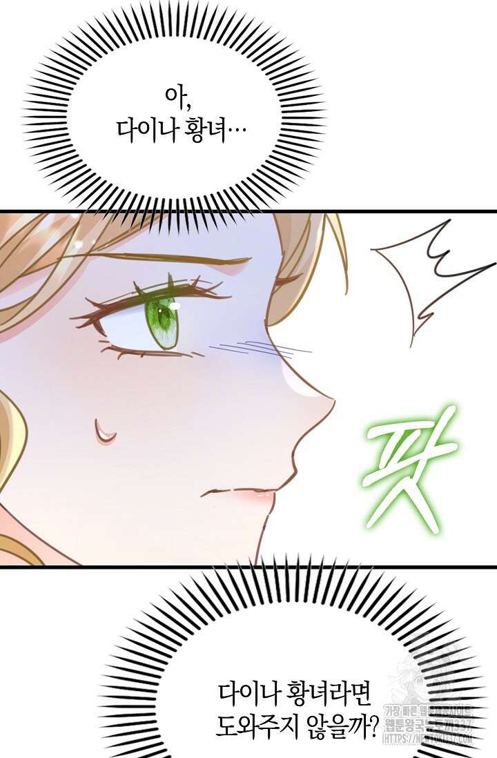 시한부라서 남주의 형과 결혼했더니 내게 집착한다41화 4