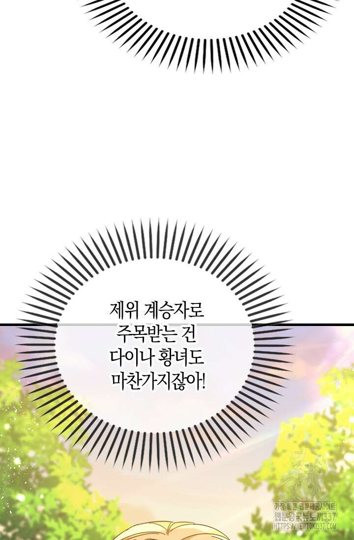시한부라서 남주의 형과 결혼했더니 내게 집착한다41화 5