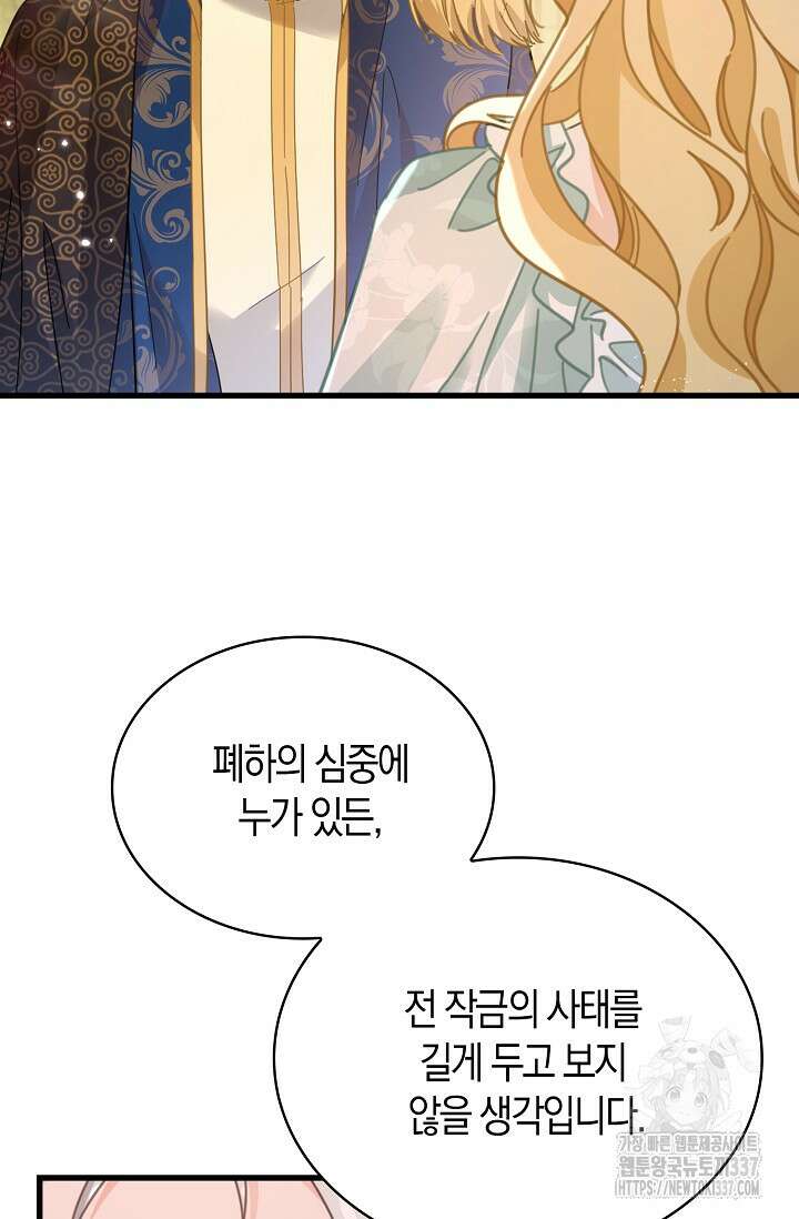 시한부라서 남주의 형과 결혼했더니 내게 집착한다41화 8