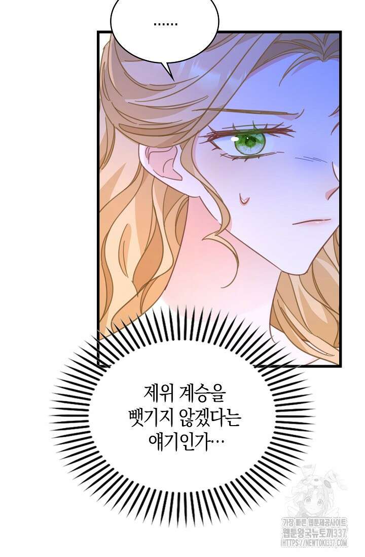 시한부라서 남주의 형과 결혼했더니 내게 집착한다41화 10