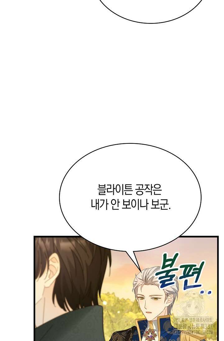 시한부라서 남주의 형과 결혼했더니 내게 집착한다41화 14