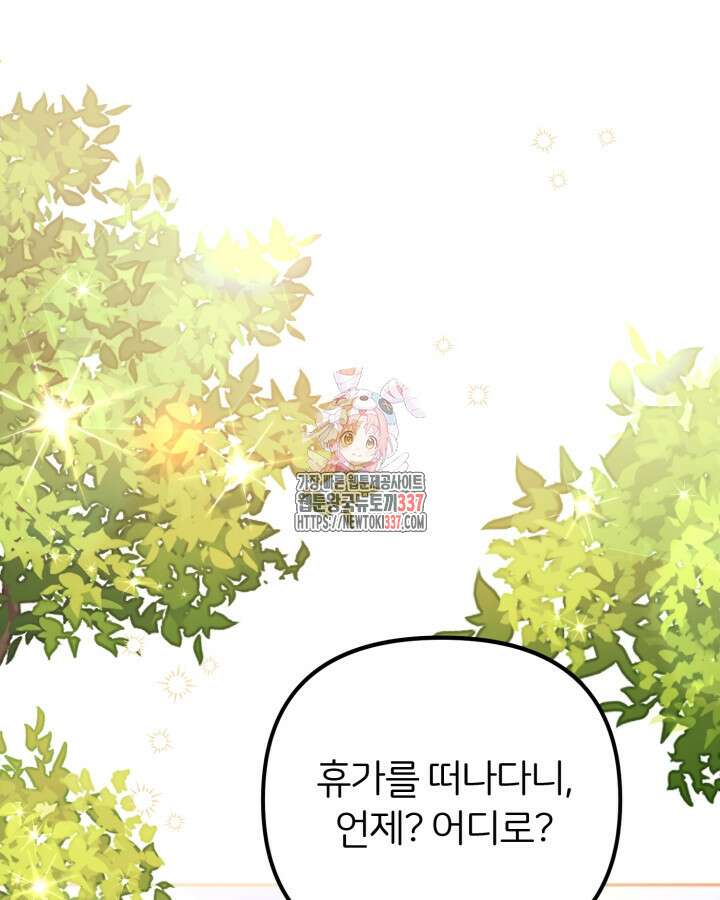 홍차 정원의 귀한 아가씨입니다 35화 1