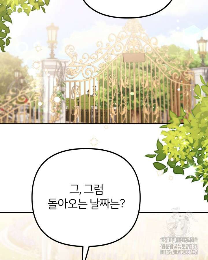 홍차 정원의 귀한 아가씨입니다 35화 2
