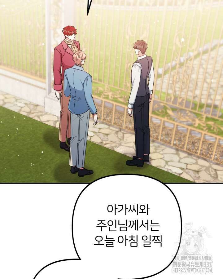 홍차 정원의 귀한 아가씨입니다 35화 3
