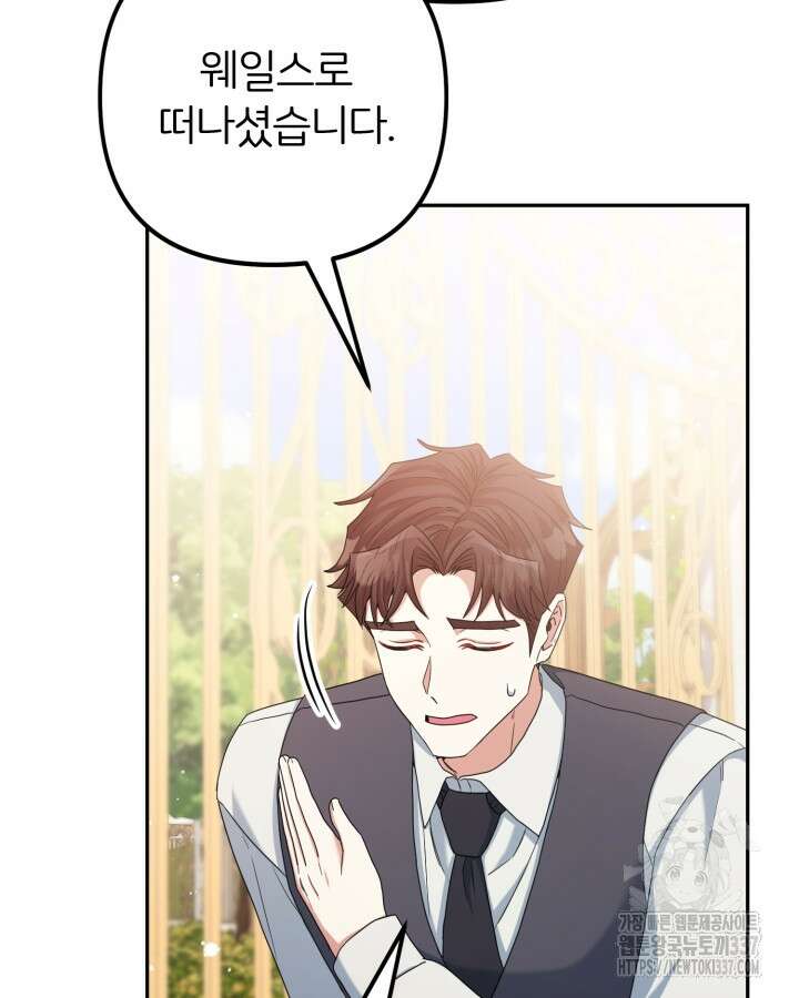 홍차 정원의 귀한 아가씨입니다 35화 4