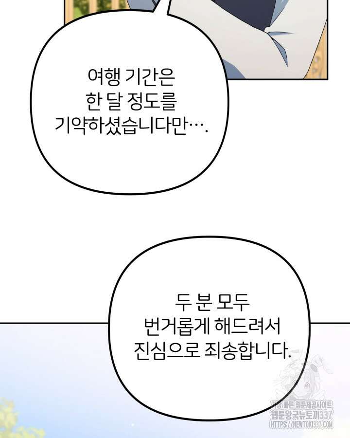 홍차 정원의 귀한 아가씨입니다 35화 5