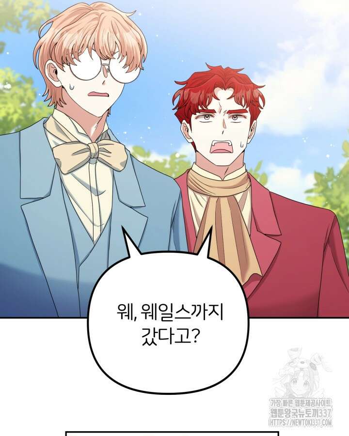 홍차 정원의 귀한 아가씨입니다 35화 6
