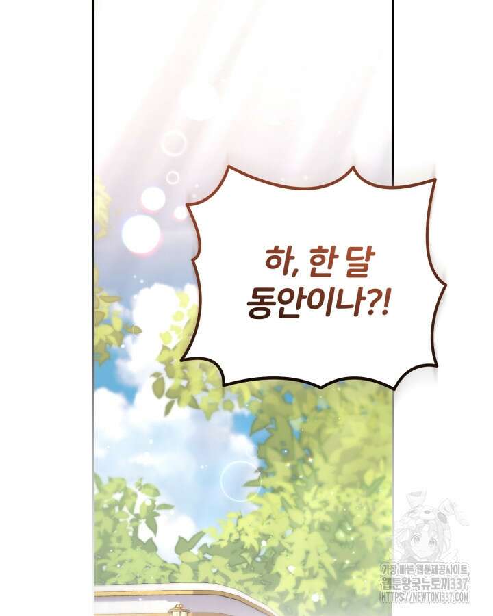 홍차 정원의 귀한 아가씨입니다 35화 7