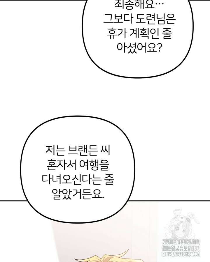 홍차 정원의 귀한 아가씨입니다 35화 15