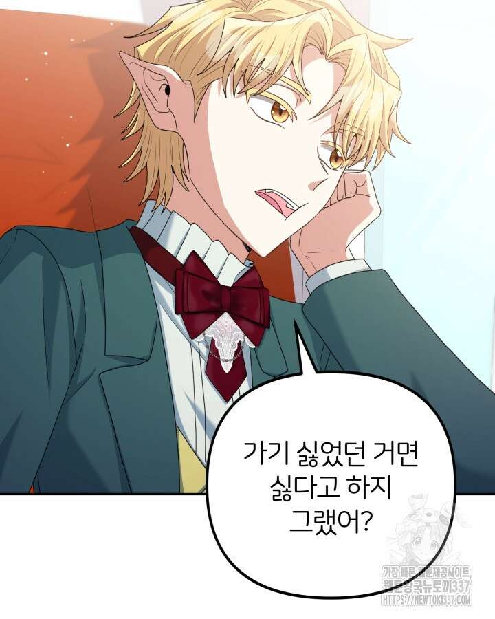 홍차 정원의 귀한 아가씨입니다 35화 16