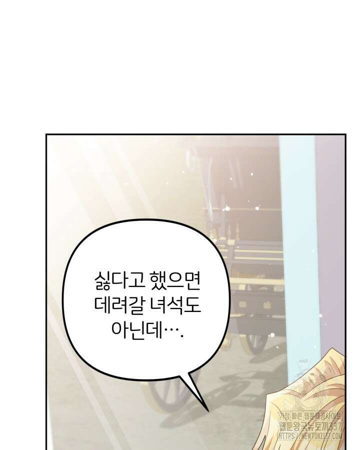 홍차 정원의 귀한 아가씨입니다 35화 17