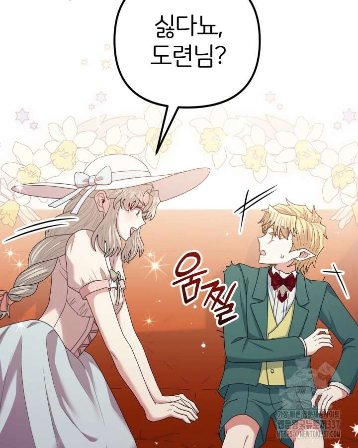 홍차 정원의 귀한 아가씨입니다 35화 19