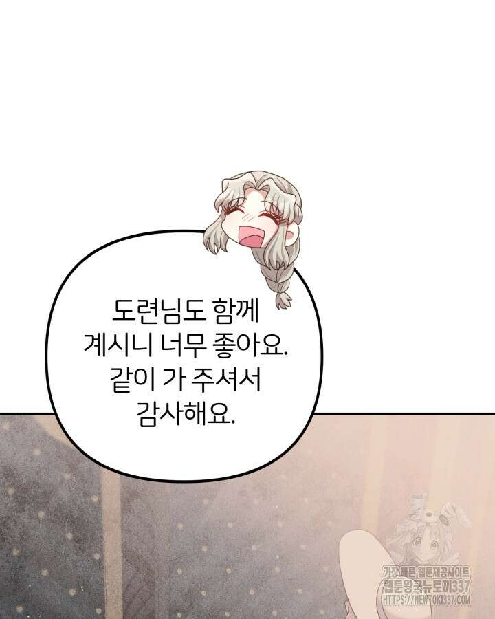 홍차 정원의 귀한 아가씨입니다 35화 22