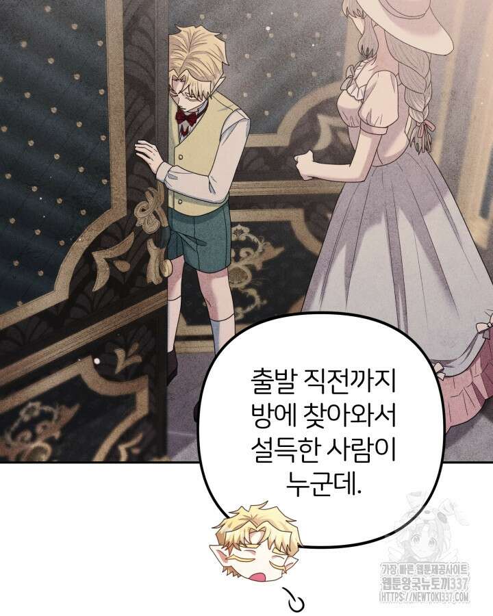 홍차 정원의 귀한 아가씨입니다 35화 23