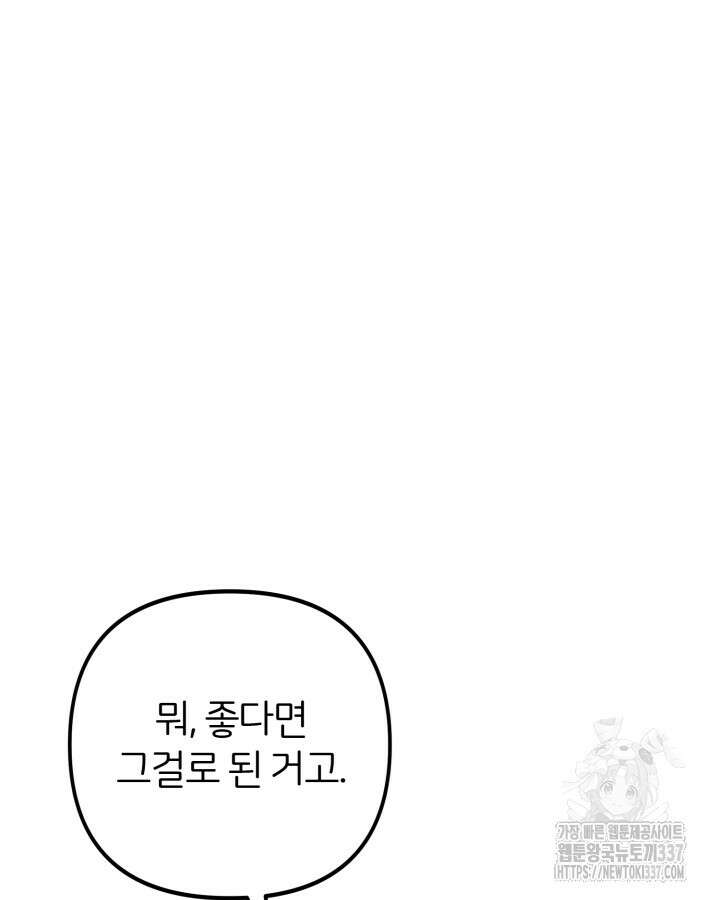 홍차 정원의 귀한 아가씨입니다 35화 24