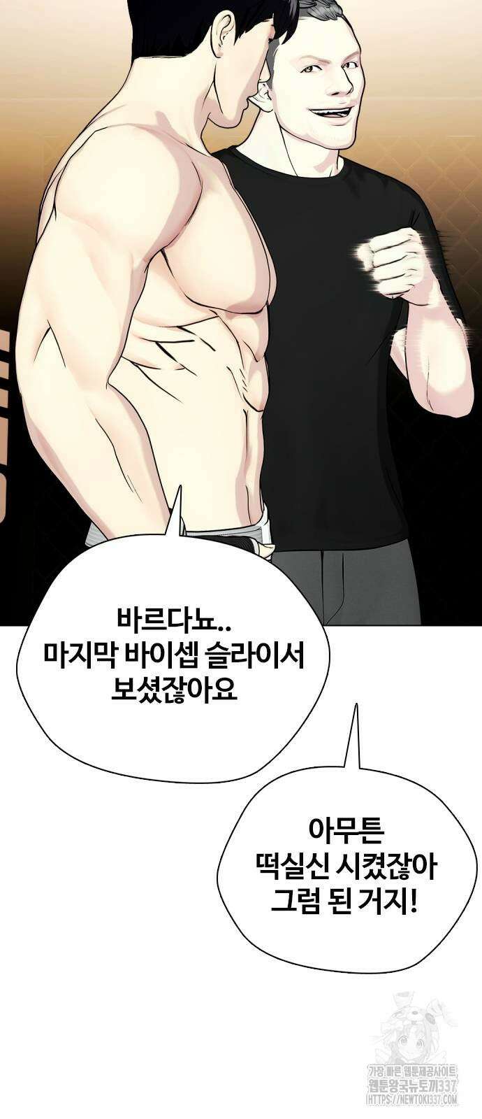 왕따가 격투기를 너무 잘함 68화 8