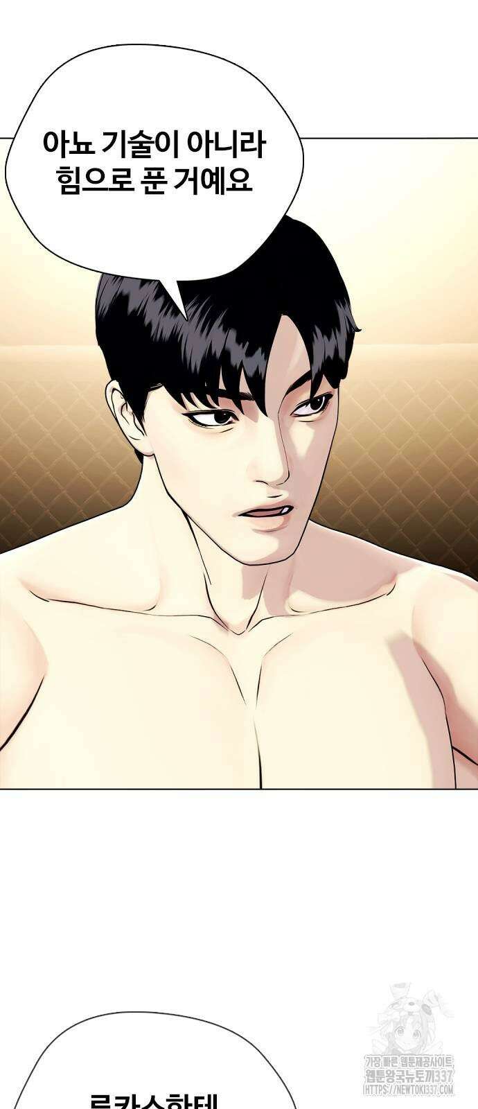 왕따가 격투기를 너무 잘함 68화 9