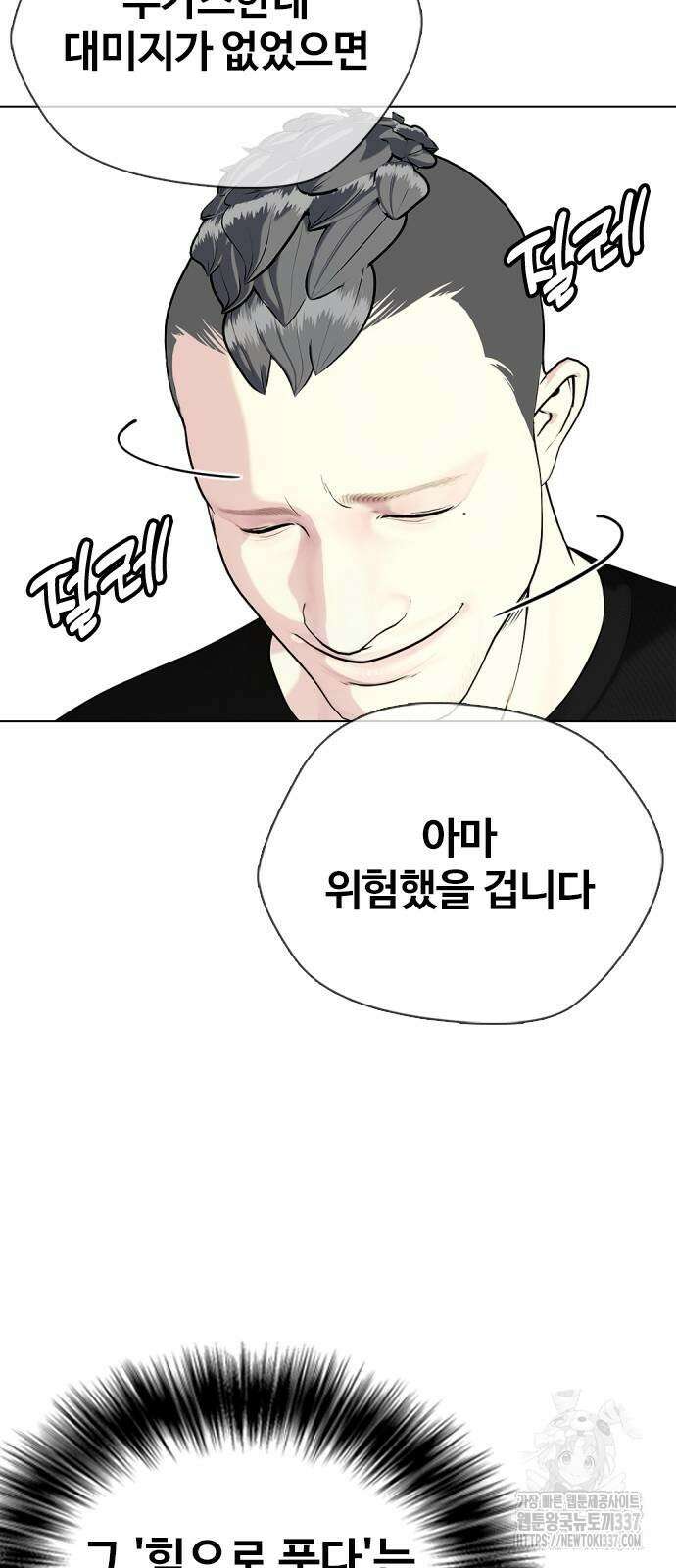 왕따가 격투기를 너무 잘함 68화 10