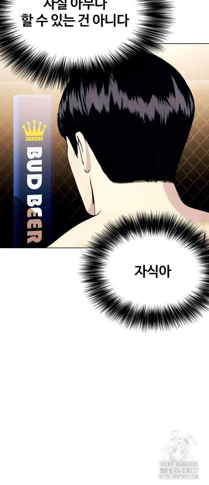 왕따가 격투기를 너무 잘함 68화 12