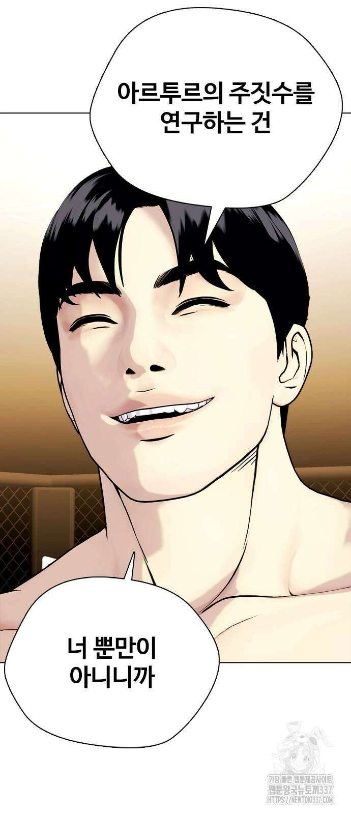 왕따가 격투기를 너무 잘함 68화 16