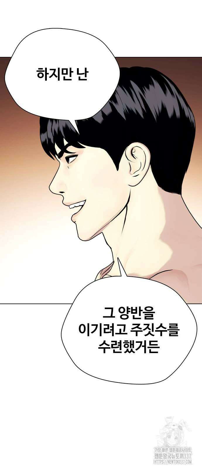 왕따가 격투기를 너무 잘함 68화 19