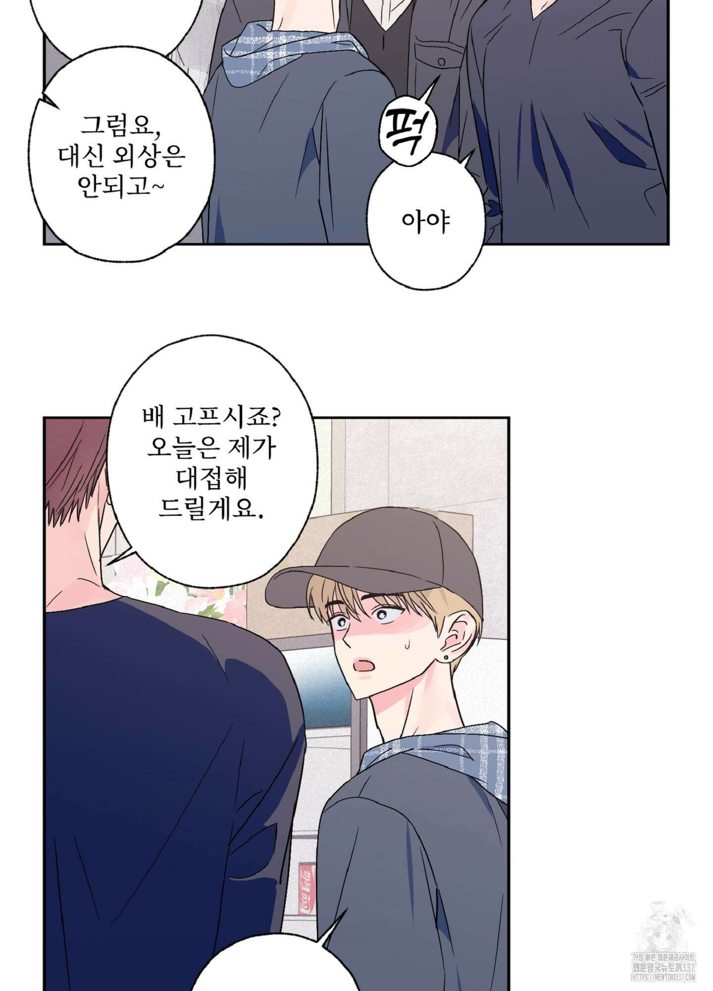 배타적 스캔들 31화 3