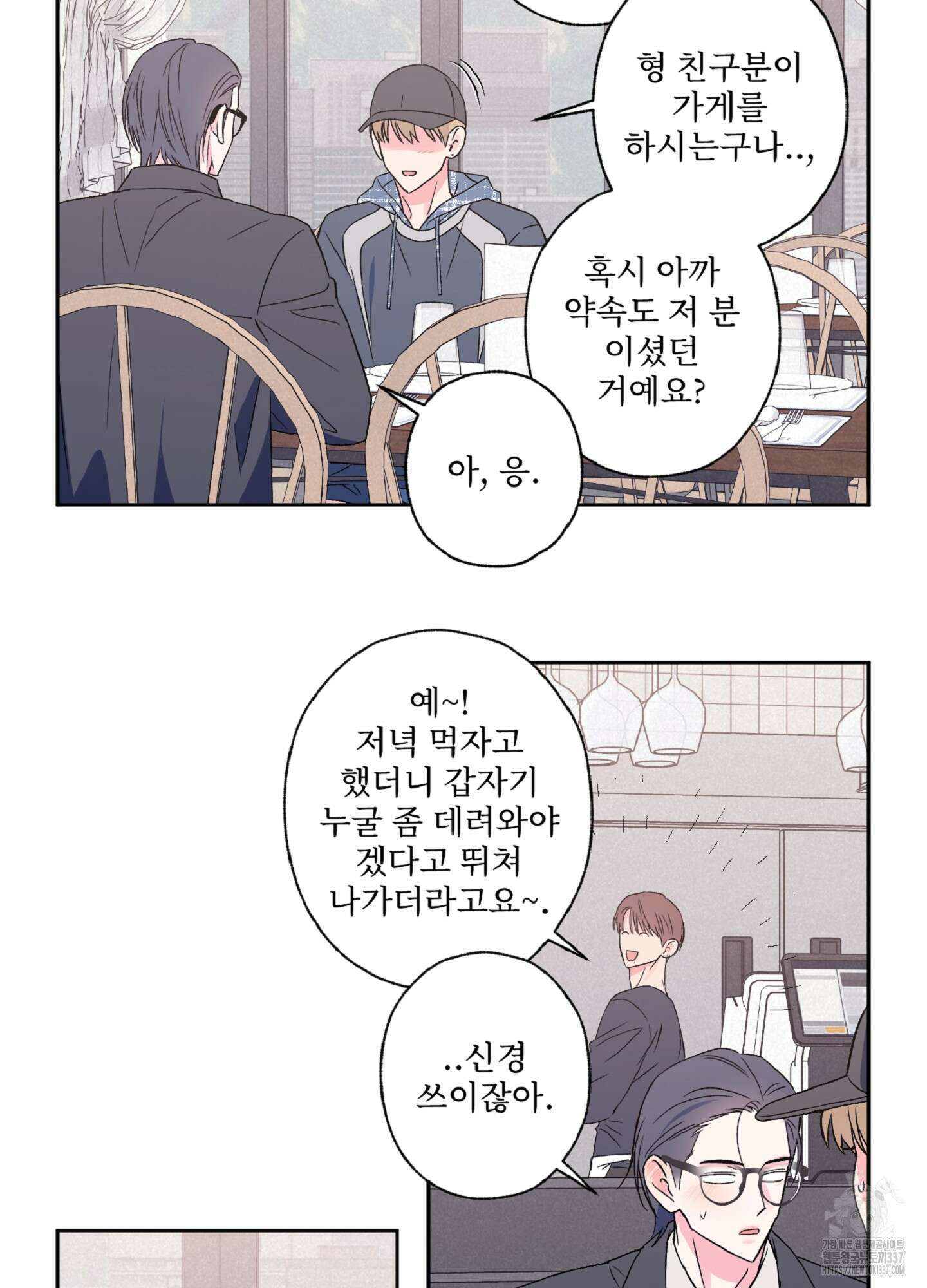 배타적 스캔들 31화 6