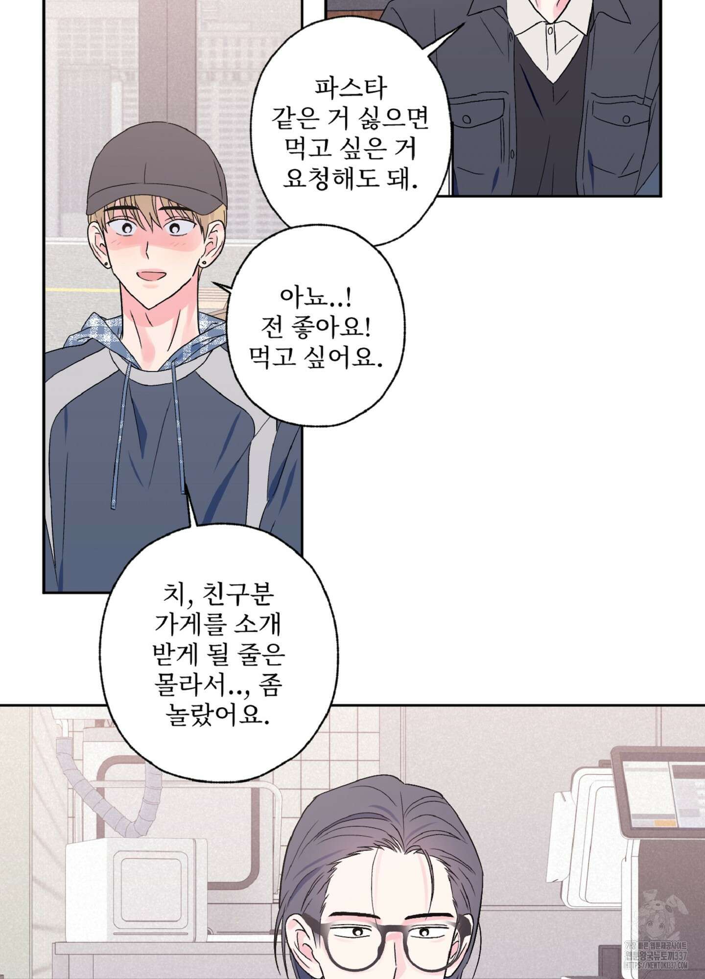 배타적 스캔들 31화 7