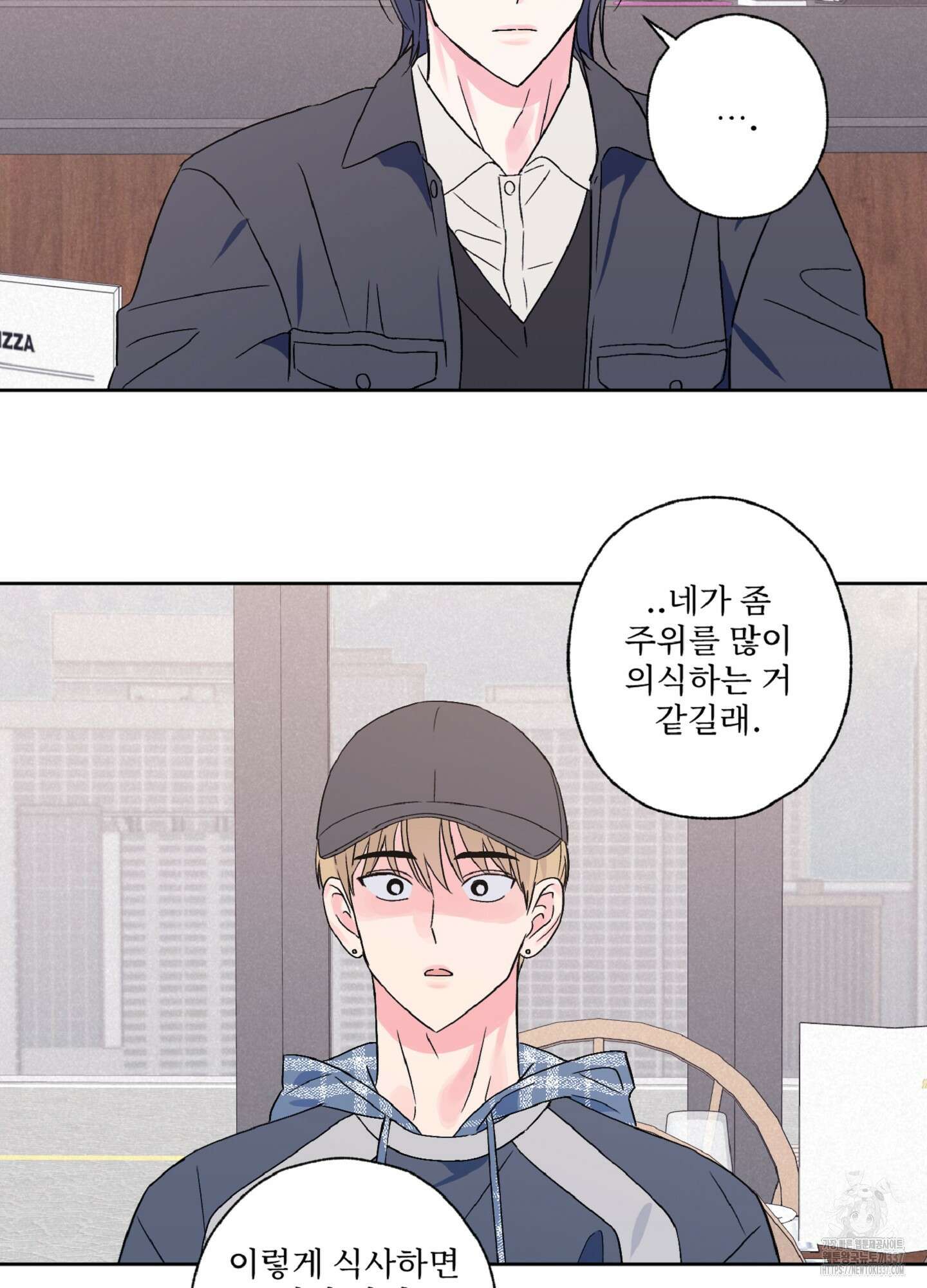 배타적 스캔들 31화 8