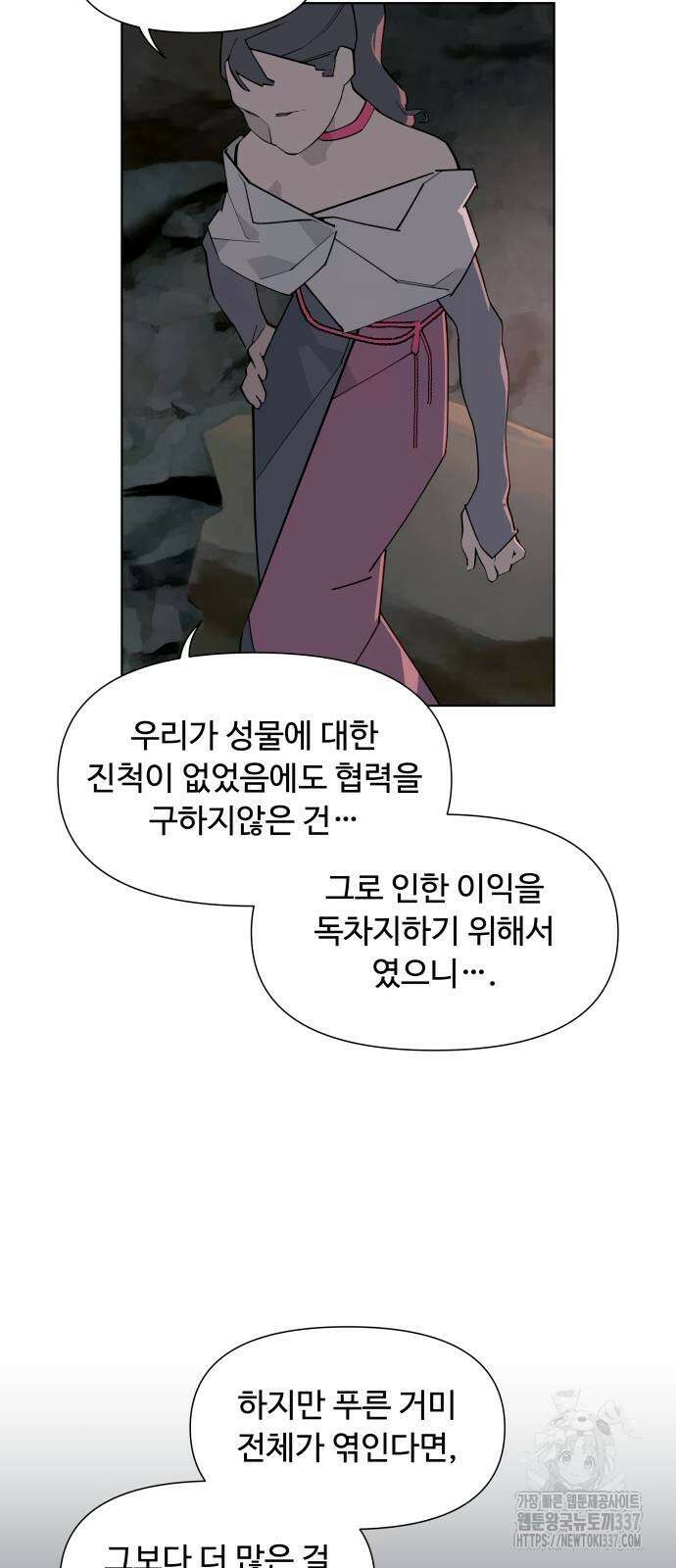 에녹:빛나는 나무 6화 8