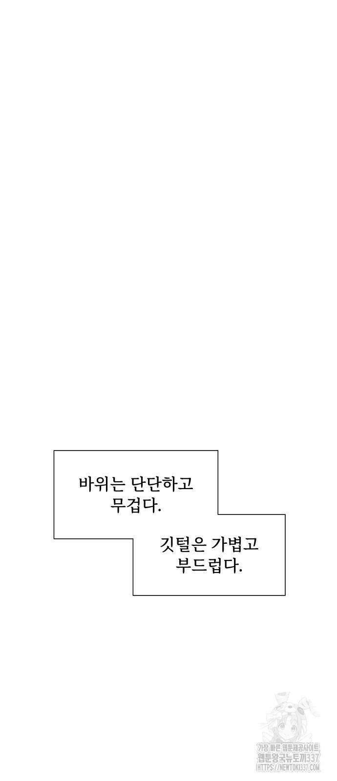 에녹:빛나는 나무 6화 13