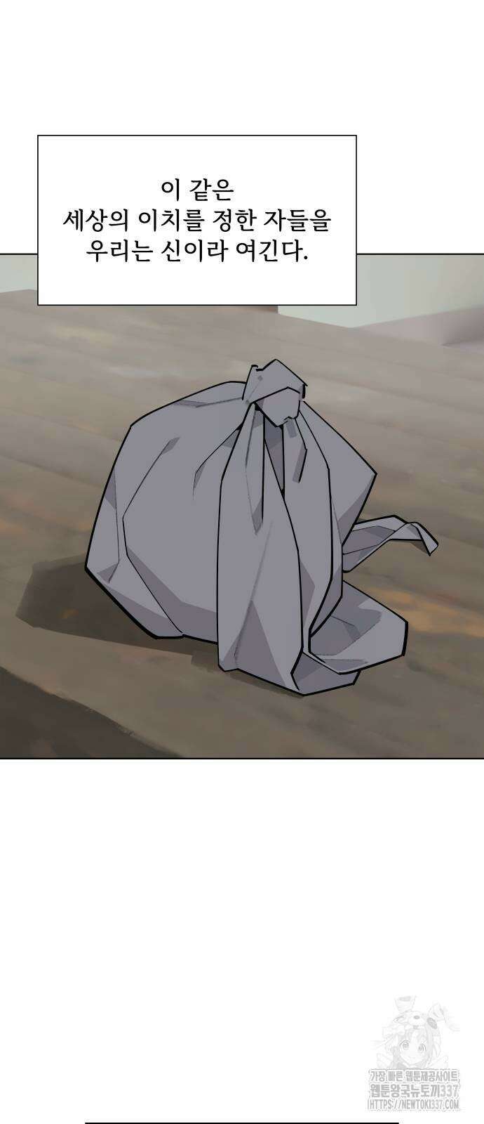 에녹:빛나는 나무 6화 14