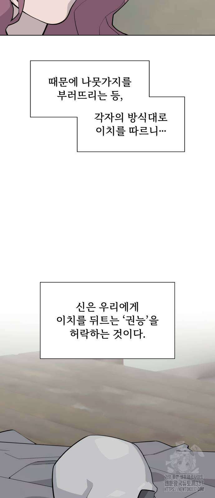 에녹:빛나는 나무 6화 16