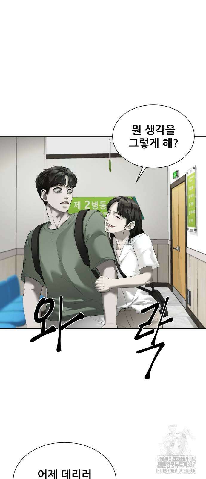 내 여자친구는 2화 4