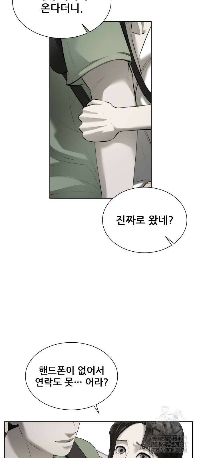 내 여자친구는 2화 5