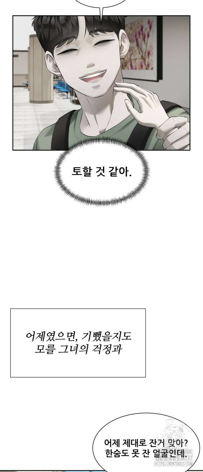 내 여자친구는 2화 8