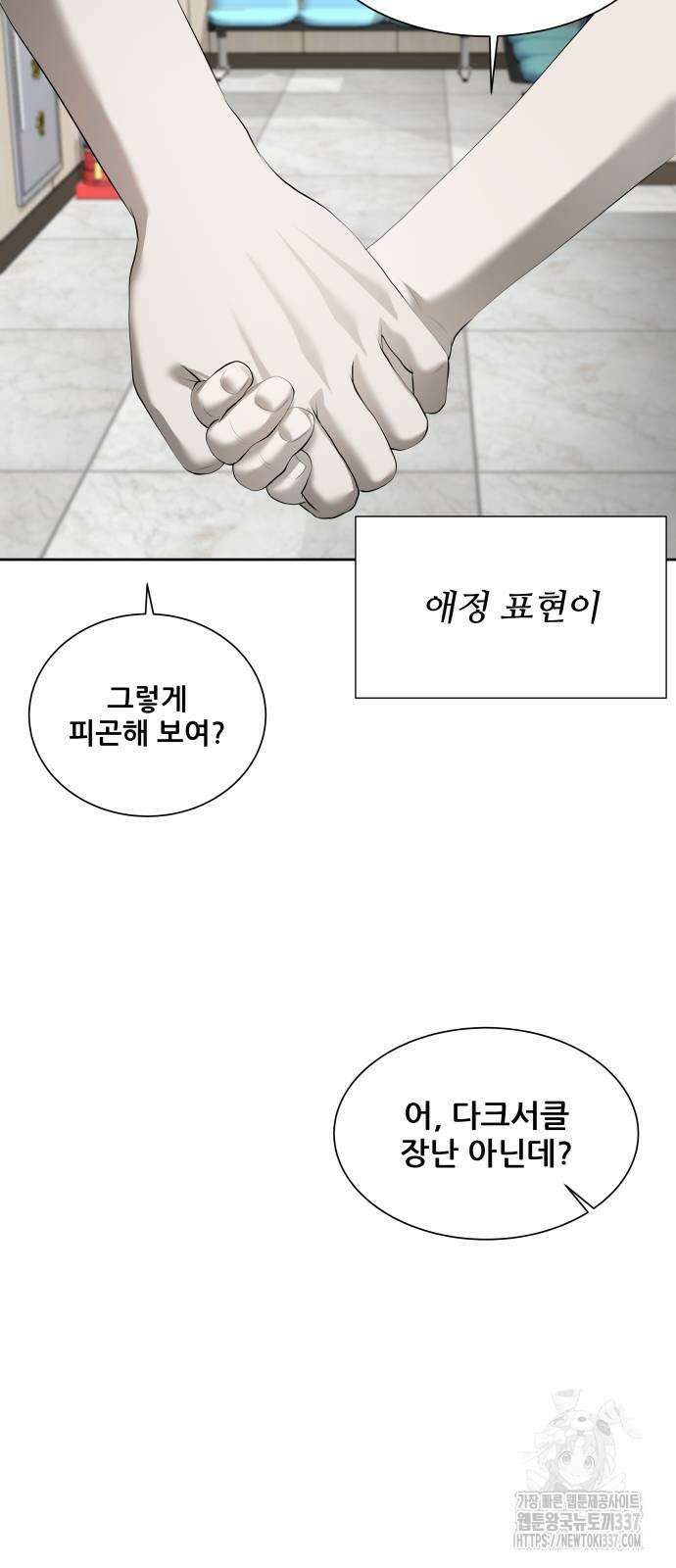 내 여자친구는 2화 9