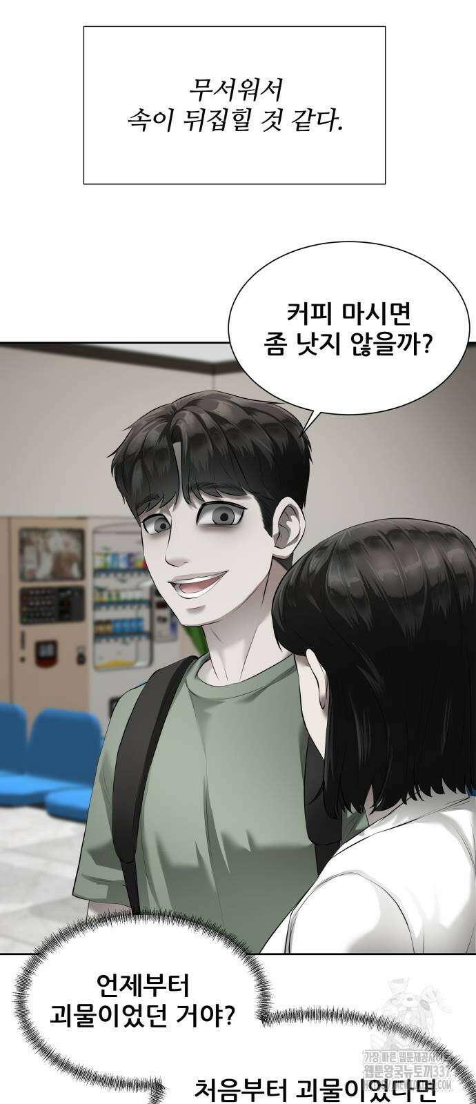 내 여자친구는 2화 10