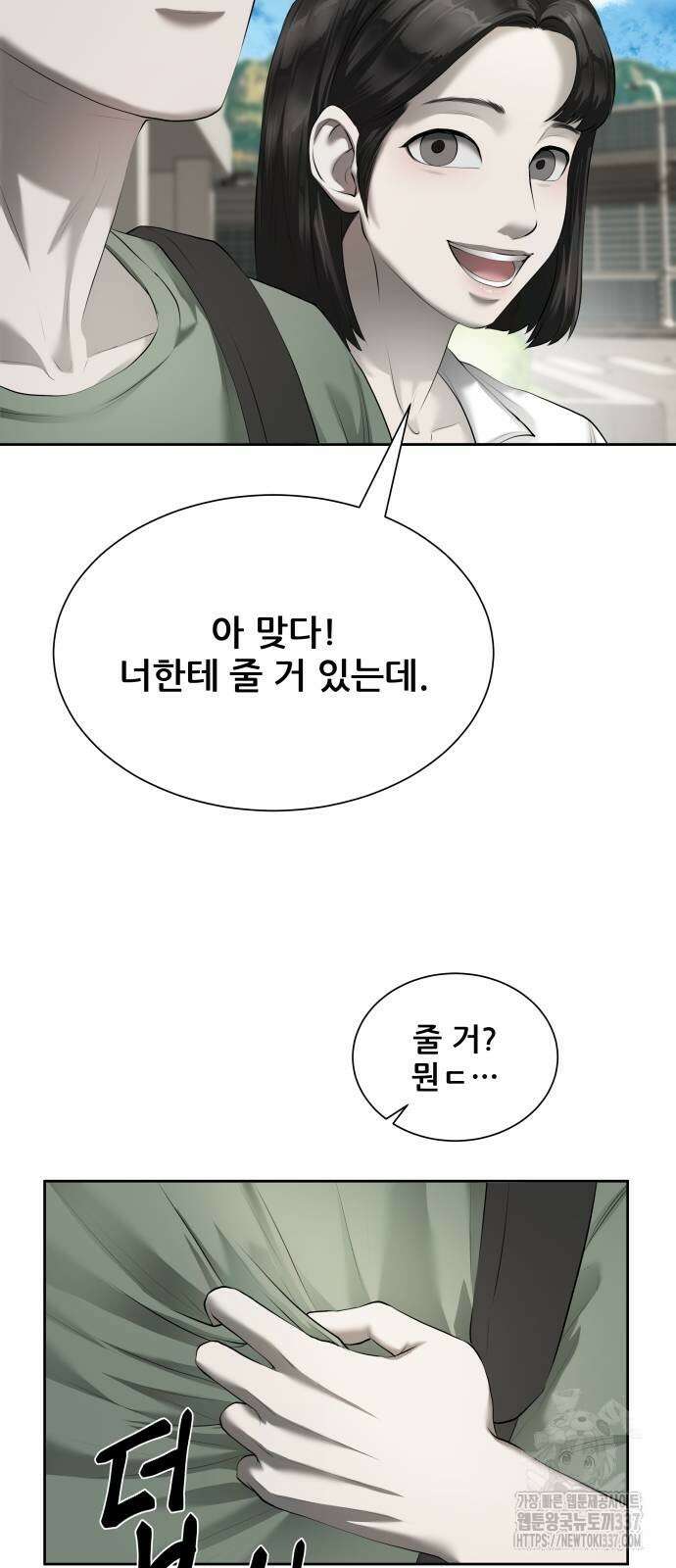 내 여자친구는 2화 19