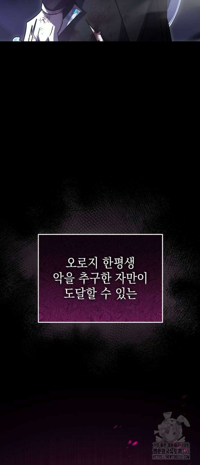 영웅&마왕&악당 89화 13